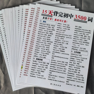 
3500 words that must be memorized in junior high school English full version A4 plastic wrap repeatedly recite words, watch straps, shorthand training