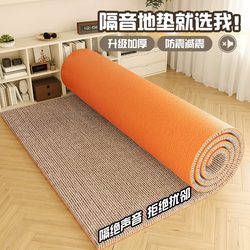 Home Bedroom Sound-Absorbing Carpet, Thickened Floor, Super Strong Professional Soundproofing and Shock-Absorbing Treadmill, Drum Set, Silent Floor Mat