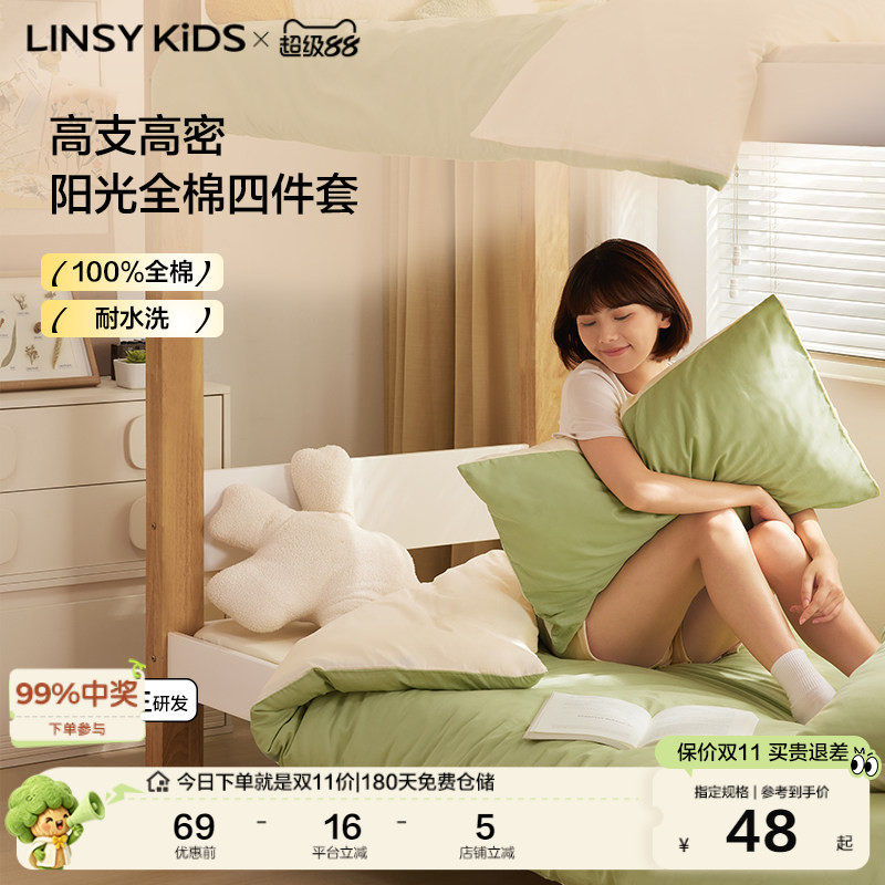 Комплект домашнего постельного белья Lin s KIDS из трех или четырех предметов из чистого хлопка с начесом — пододеяльник для общей спальни