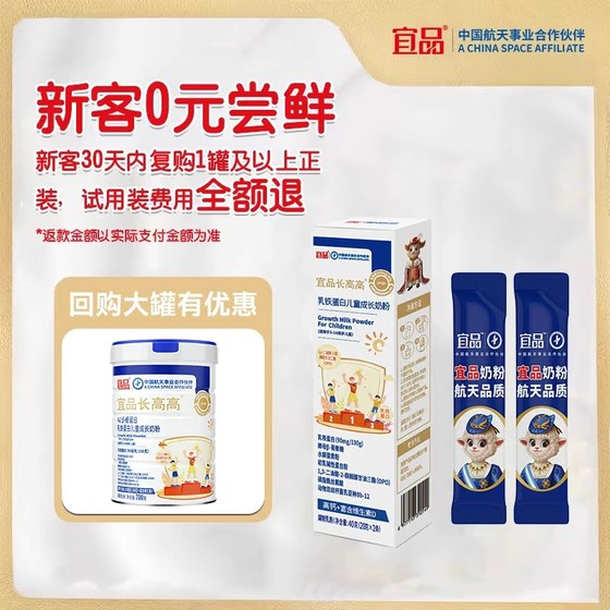 
[Trial Pack] Yipin Changgao High Lactoferrin Children's Formula Milk Powder Trial Strip 40g