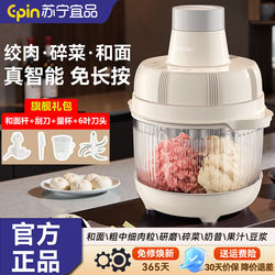 Suning Fully Automatic Meat Grinder and Dough Mixer All-In-One Machine for Home Use, Vegetable Chopper, Stuffing Maker, Juice Maker, Electric Food Processor, New Model 2026