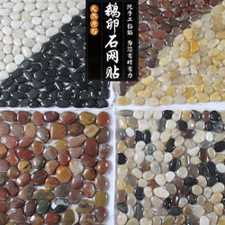 Pebble Mosaic Natural Rain Flower Stone Mesh Net Post Home Decoration Project Fish Pond Mosaic Garden Mosaic