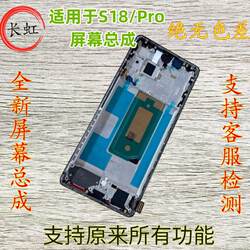 Changhong Is Suitable for Vivo S18 Screen Assembly S18Pro Lcd Touch Internal and External Display Integrated Screen with Frame