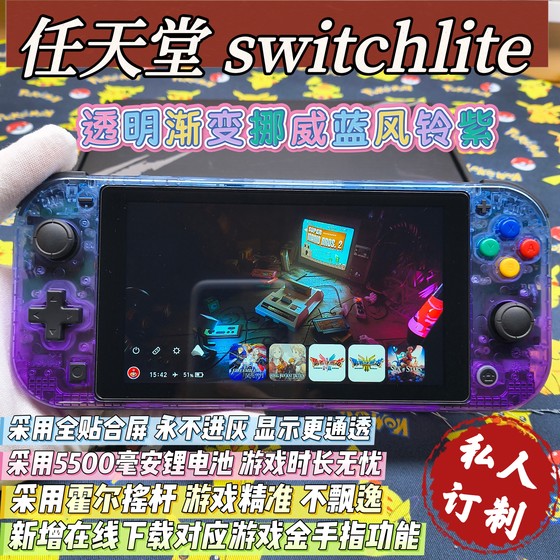 Switchlite game console gradient Norwegian blue wind chime purple atmosphere dual system Hall rocker full fit screen