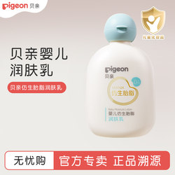 Pigeon Moisturizing Lotion Newly Launched Ia310 Pigeon Baby Bionic Lanugo Oil Moisturizing Lotion for Newborns