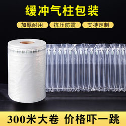 Cushioning Air Column Packaging Bags, 300m Large Rolls, Thickened, Durable, Pressure-Resistant, Shock-Proof, Direct Supply from the Manufacturer