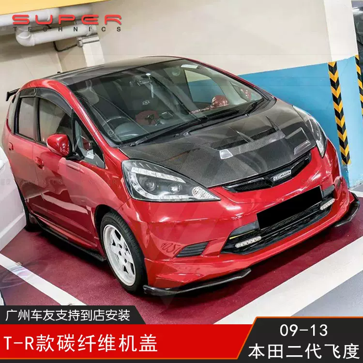 适用于09 13本田二代飞度ge8 Fit改装t R款碳纤维头冚