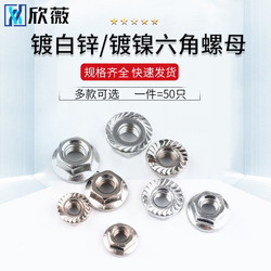 (50 Pieces) White Zinc Plated/nickel Plated Nut Hexagonal Iron Toothed Anti-loosening Anti-slip Flange Nut M3/m4/m5