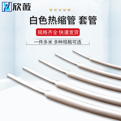 White Heat Shrinkable Tube Wire Insulation Sleeve Electrician Thermoplastic 1/2/3/4/5/6/8/10mm