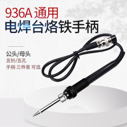 936 Universal Constant Temperature Soldering Station Soldering Iron Handle 60W Built-In A1321 Soldering Iron Core Five-Hole 50W907A Handle
