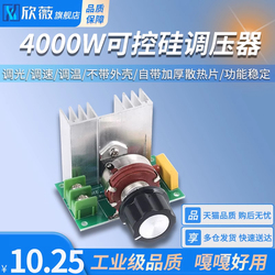 Electronic Voltage Regulator Speed Dimming Thermostat Module 4000w High Power Thyristor Without Shell