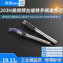 203h High Frequency Soldering Station Soldering Iron Handle Heating Core High Frequency Eddy Current Plug-in Wire Welding Type 90w Electric Soldering Iron Core