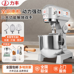 Lifeng Commercial Mixer B20B30 Egg Beater and Dough Mixer, Three-In-One Multifunctional Machine for Kneading Flour, Filling, Cream, and Fresh Milk