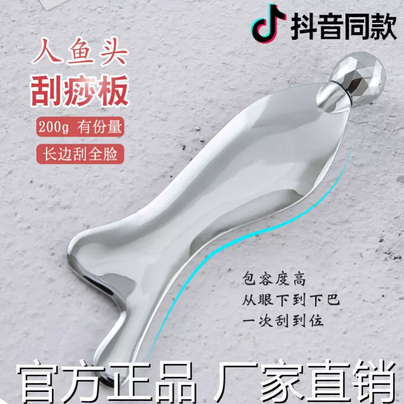 人鱼形人鱼头刮痧板足底肚子家用提升小鱼形状鱼型