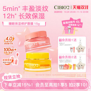 CIBIO2 Sleeping Lip Mask 4.0 Moisturizing and Replenishing Dead Eyes Delinement Dilute Lip Lip Lip Lip