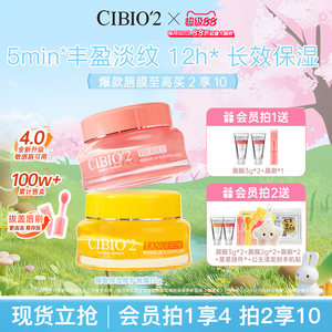 CIBIO2 Sleeping Lip Mask 4.0 Moisturizing and Replenishing Dead Eyes Delinement Dilute Lip Lip Lip Lip