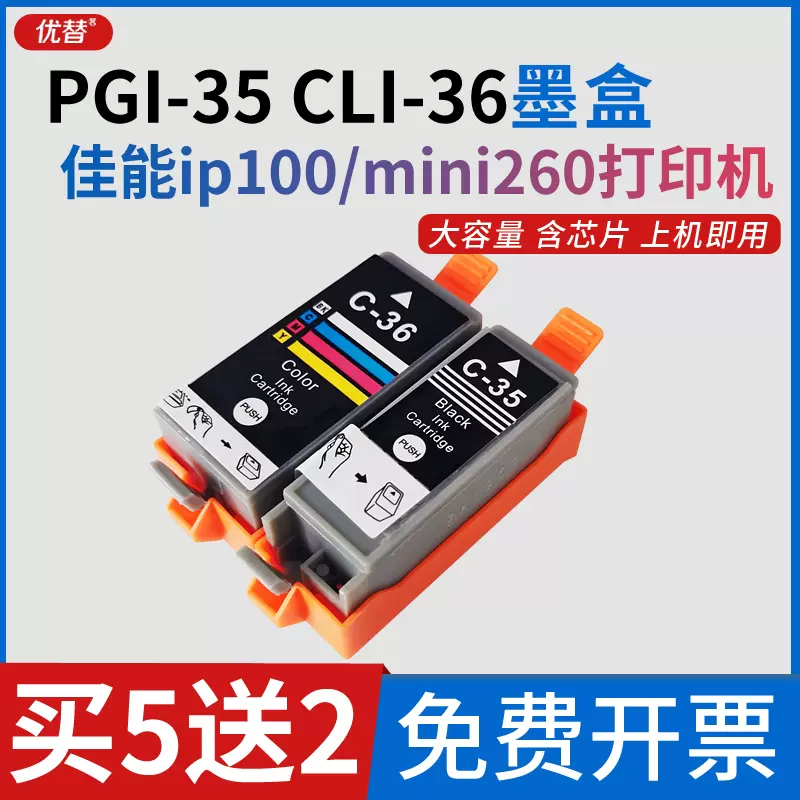 优替适用佳能ip100墨盒PGI-35 CLI-36墨盒Canon PIXUS Mini260 IP110