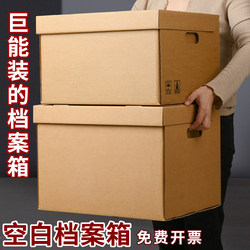 Large Blank Archive Box for Storage, Specialized Accounting Document Box, Large Capacity Thickened Kraft Paper Box, Financial Document Storage Box, Office Supplies Storage, Document Archive Box