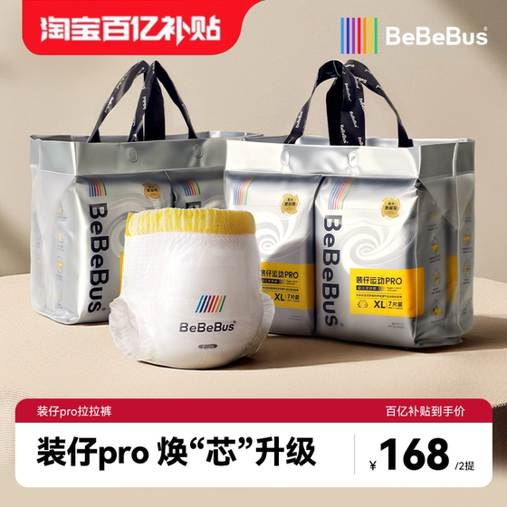 [10 billion subsidy] 2 packing BeBeBus sports pro trousers thin breathable non-diaper pants