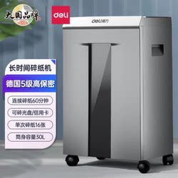 Deli Level 5 confidentiality high throughput long time shredder shredder 16 discs at a time for 60 minutes 30L9906