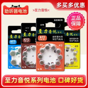 
Zhili Yinyue hearing aid battery accessories special original button electronic A13A10A312A675 zinc air