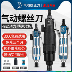 Ulema Pneumatic Screwdriver Air Tool 5H8H10H Air Screwdriver Screwdriver Bit Driver