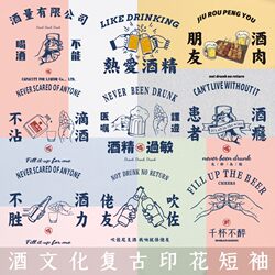 Summer Pure Cotton Short-Sleeve T-Shirt for Those Who Love Alcohol, Have Allergies to Alcohol, Don'T Drink Alcohol, Can'T Handle Alcohol, Have Limited Tolerance, Original Chinese Style