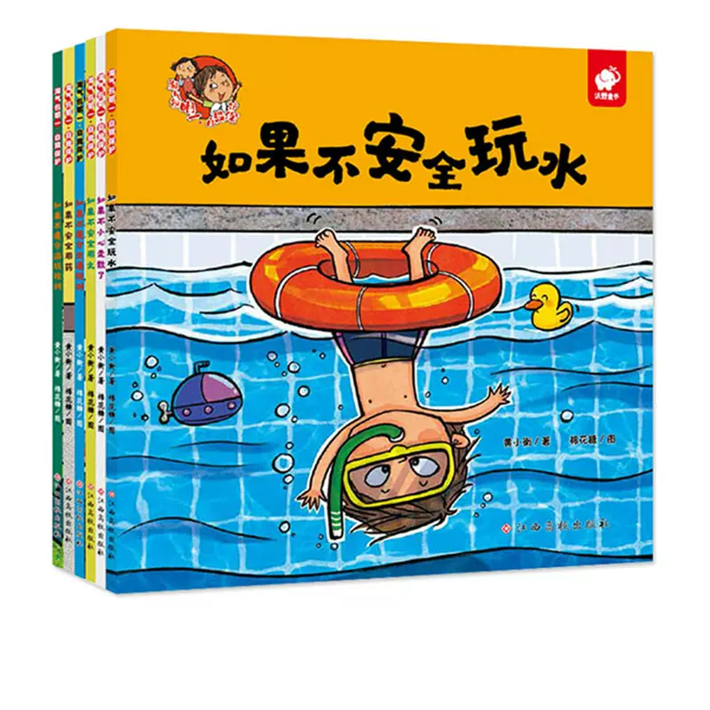 小考拉小达人点读书淘气包明一绘本全6册自我保护系列儿童绘本安全教育
