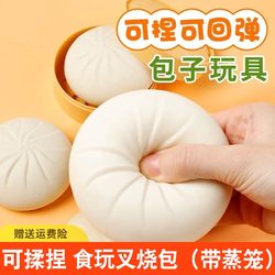 Stress Relief Toy, Realistic Bun Squishy, Steamer Bun Prank, Venting Ball, Stress Relief Gadget, Creative for Girls