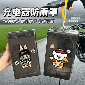 
Line Dog Electric Car Charger Waterproof Cover Cartoon Heat Dissipation Battery Car Charger Rain Box Dust Storage Box