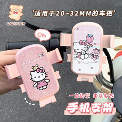 Pink Cat Electric Vehicle Navigation Mobile Phone Holder Battery Car Bicycle Motorcycle Handlebar Cartoon Mobile Phone Holder