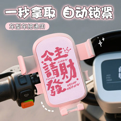 Princess Please Get Rich Electric Car Mobile Phone Holder Bicycle Motorcycle Navigation Cartoon Mobile Phone Holder Universal
