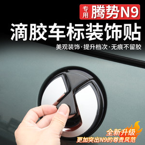 
Suitable for Denza N9 car logo black decorative stickers wheel hub stickers front and rear logo steering wheel Black Warrior exterior accessories