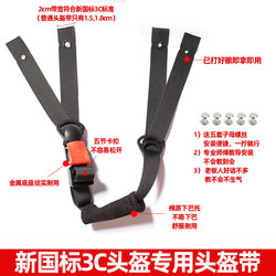 3C Helmet Chin Strap Buckle Accessories Universal Collection Latch Electric Bicycle Motorcycle Safety Helmet Mustang