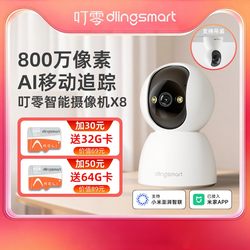 Dingling Indoor Home Surveillance Camera X8 Mobile Phone Remote 5g Dual-Band Wifi Ultra-High-Definition Night Vision 4K Camera