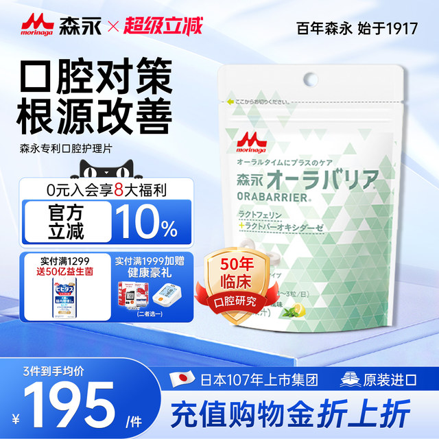 Morinaga's patented lactoferrin 9028 oral health periodontal gum breath removal care tablets