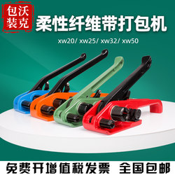 Xw20/25/32/50 Fiber Belt Strapping Machine Flexible Strapping Tensioner Polyester Fiber Strapping Machine