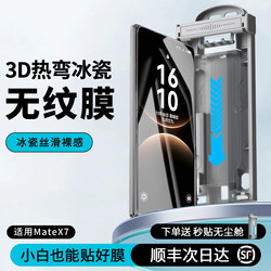 【3D Hot-Bending Ice Porcelain】Suitable for Huawei Matex6 Phone Film Collector's Edition X7 Tempered Film X5 Zhifeng Mate80Promax Screen Protector Mate70/60Pro High-Definition Protective Film Rs Privacy Film