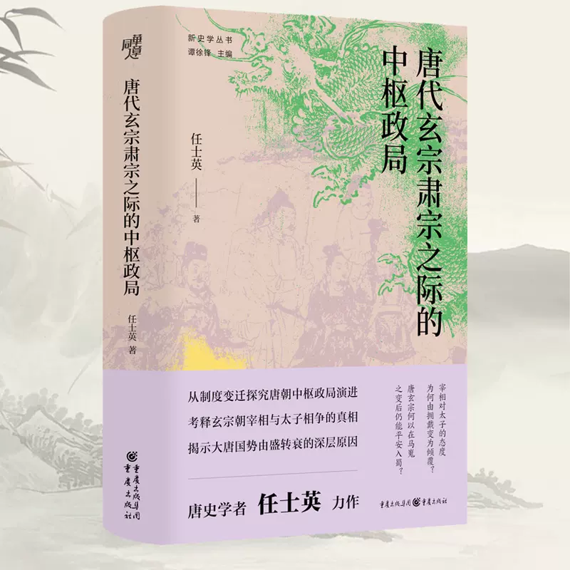 唐代史事考釋 - 洋書