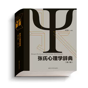 心理学辞典- Top 1000件心理学辞典- 2024年4月更新- Taobao