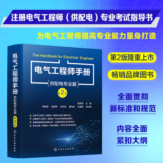 Electrical Engineer Manual Supply Power Supply and Distribution Major ...