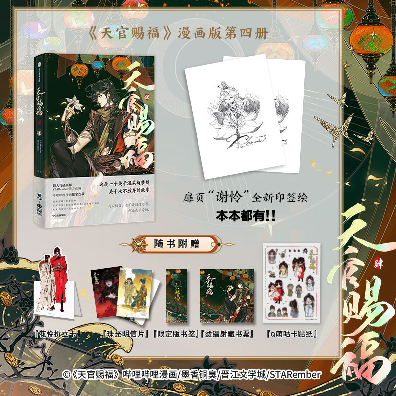 天官赐福特典上线-淘宝逛一逛