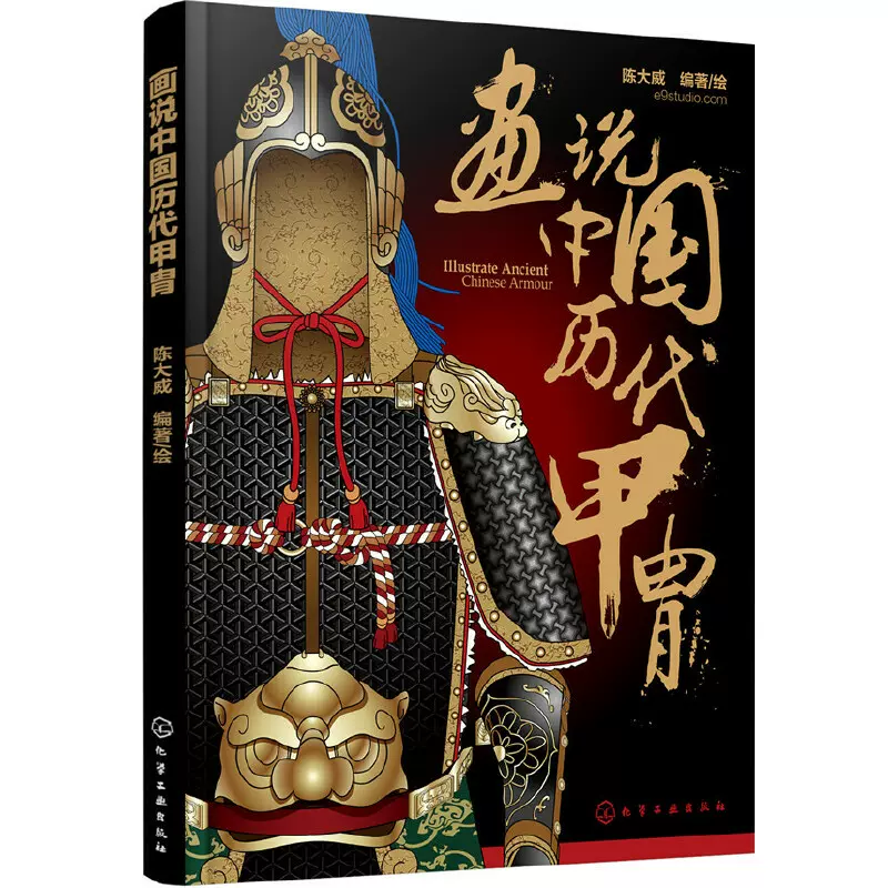 当当网正版书籍】画说中国历代甲胄-Taobao