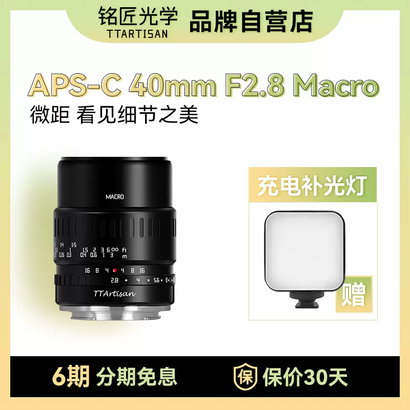 铭匠光学40mm f2.8微距镜头适用尼康Z佳能M松下M43富士X索尼E卡口-Taobao