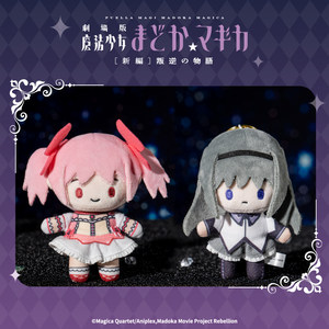 [Spot ANIPLEX] Theater version of Magic Girl Xiaoyuan New Chapter Plush Doll Pendant Peripheral

