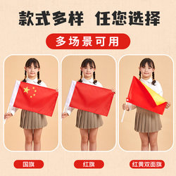 Performance Props Flag Red and Yellow Double-Sided Dance Children's Student Dance Competition Gymnastics Sports Meeting Parade Performance Red Flag