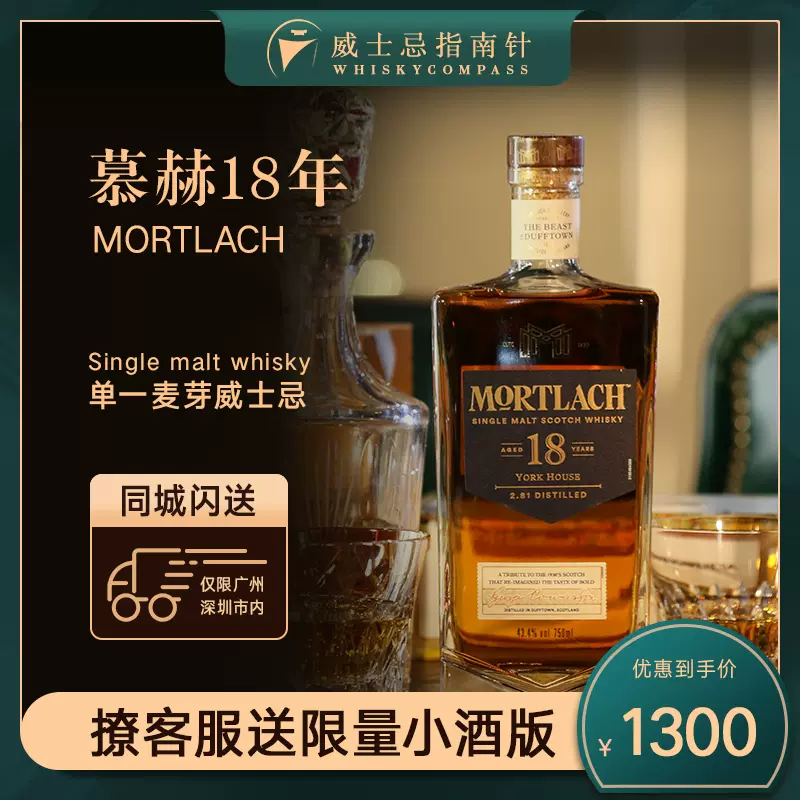 指南针 Mortlach慕赫18年单一麦芽苏格兰威士忌酒英国原装进口