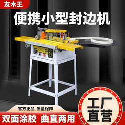 Youmuwang Edge Banding Machine Woodworking Home Decoration Small Portable Furniture Dual-Use for Straight and Curved Surfaces Eco-Friendly Paint-Free Board