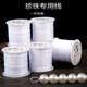 
Pearl line imported wear-resistant string pearl necklace thread through pearl special thread through pearl thread through pearl thread without elastic rope
