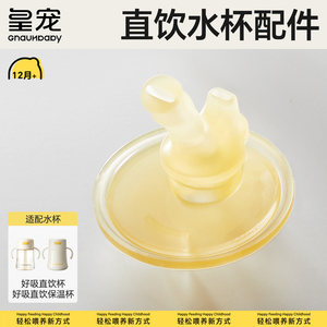 
[Direct drinking cup] Royal Pet original accessories baby direct drinking cup thermos cup special nozzle strap cup cover